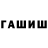ГАШИШ хэш Gakaru Gaming